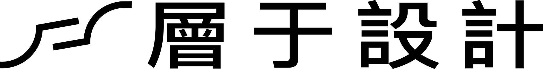 層于設計